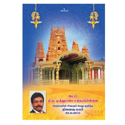 Ninaivu Malar -11 Ninaivu Malar -11