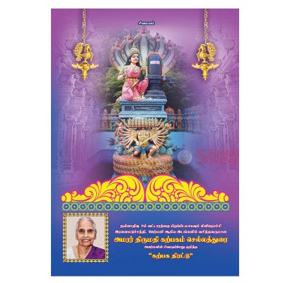 Ninaivu Malar -12 Ninaivu Malar -12