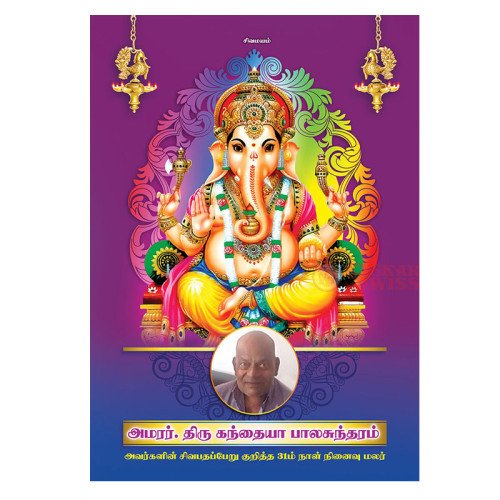 Ninaivu Malar -15